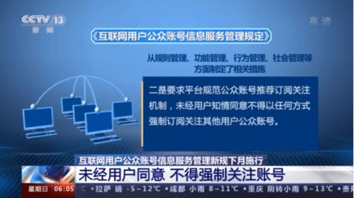 《互聯(lián)網(wǎng)用戶(hù)公眾賬號(hào)信息服務(wù)管理規(guī)定》下月施行，嚴(yán)禁賬號(hào)交易買(mǎi)賣(mài)