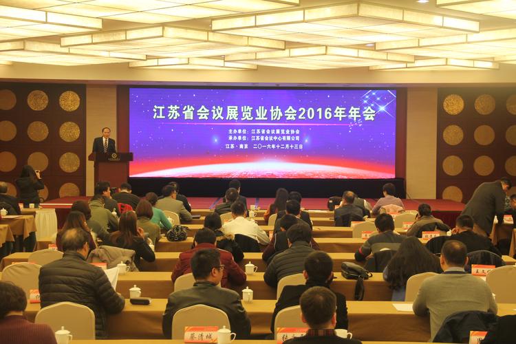 江蘇省會議展覽業協會 引領會議及展覽服務的創新與發展